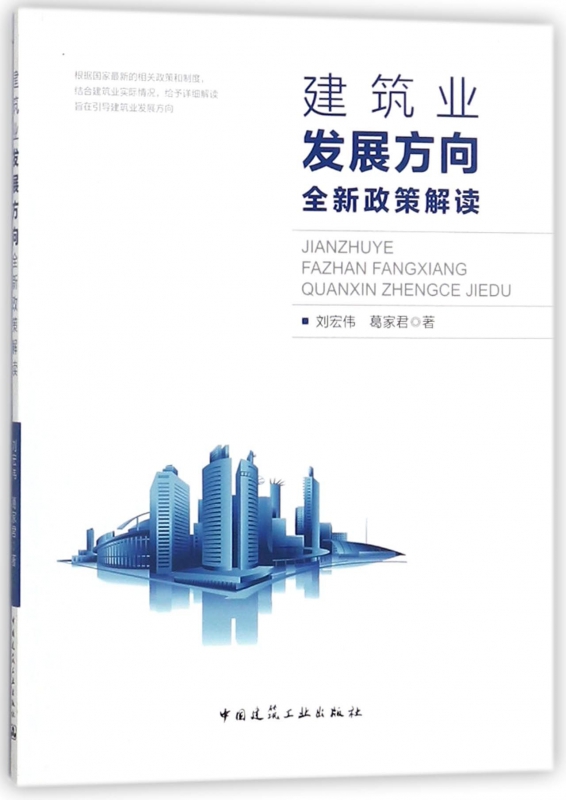 建筑业发展方向全新政策解读