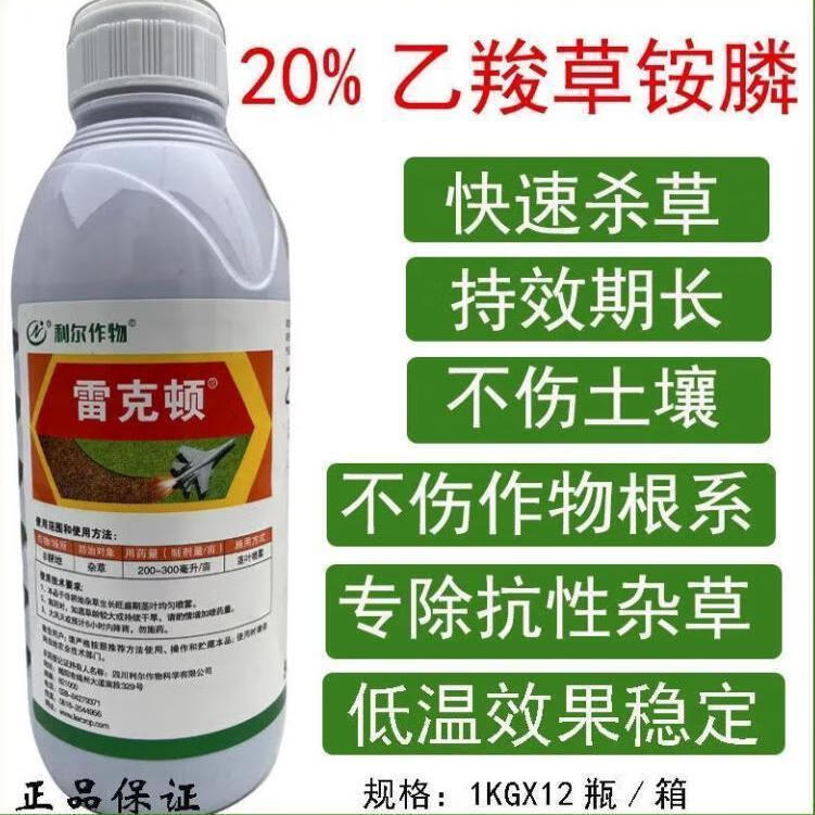 利尔作物利尔雷克顿20%乙羧草铵膦果园荒地正品老牌子雷克顿除草剂 1