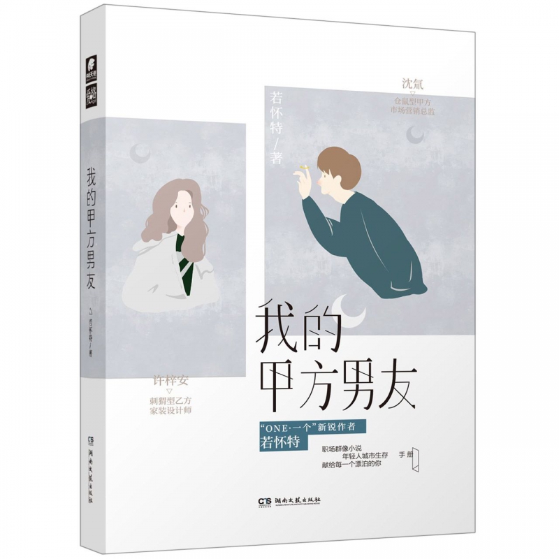 我的甲方男友