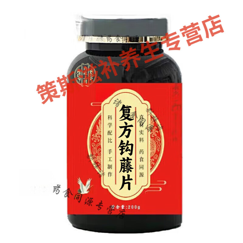 北京同仁堂原料 复方钩藤片  大瓶装 传承古方制作 药食同源 100-克一