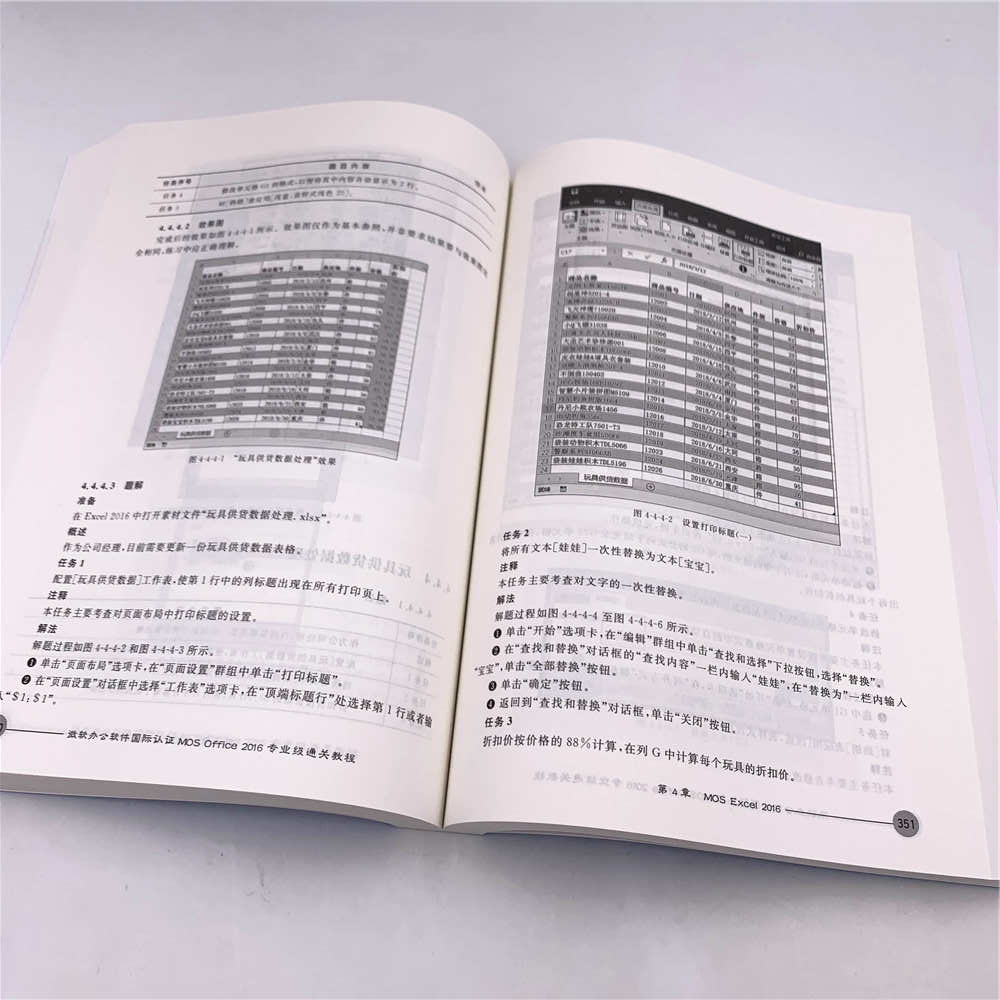 微软办公软件国际认证MOS Office2016专业级通关教程