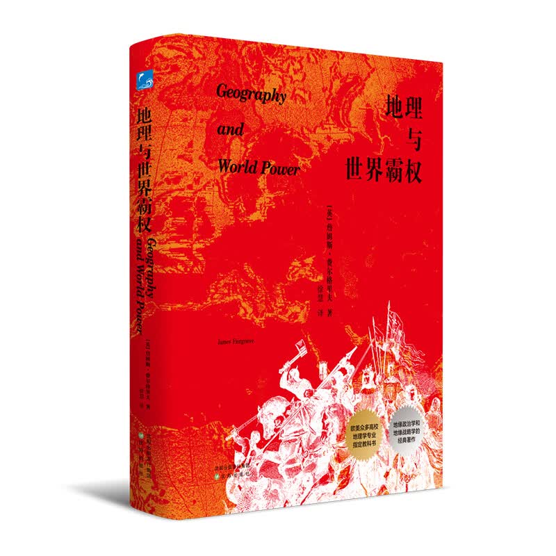 地理与世界霸权