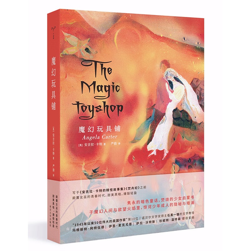 魔幻玩具铺(精)
