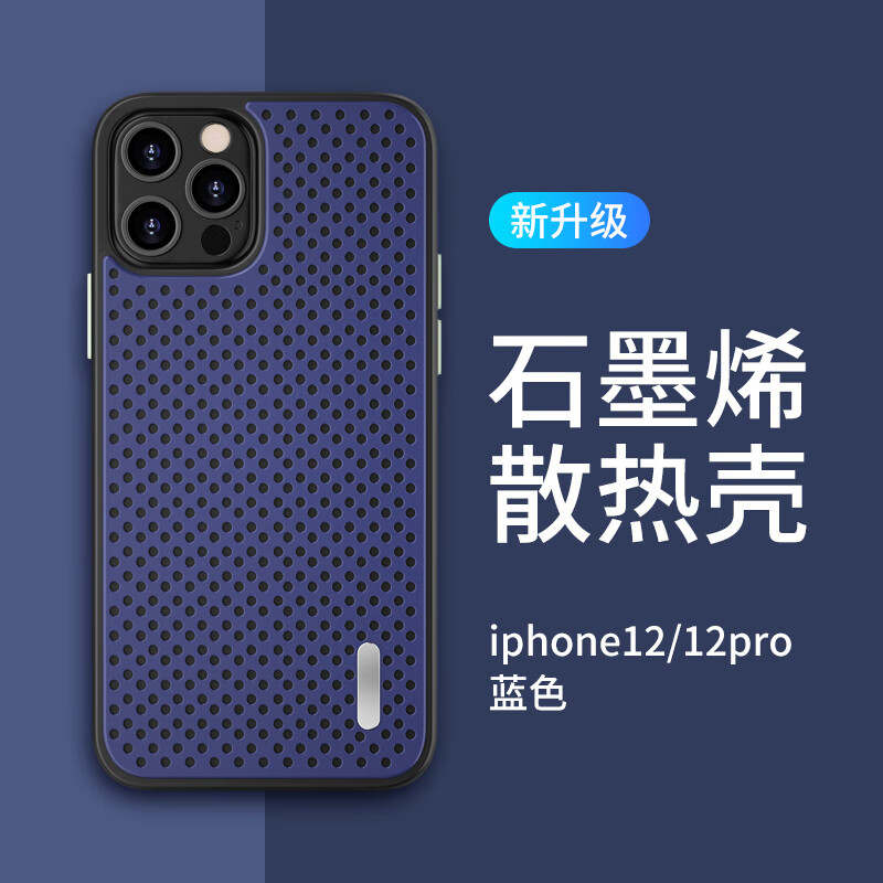 苹果12/12pro【蓝色】石墨烯透气散热,收藏推