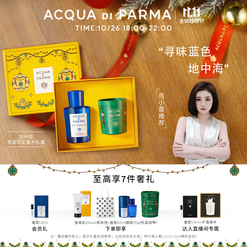 帕尔玛之水蓝色地中海圣诞礼盒（BM 75ml+蜡烛70g）【直播专享】