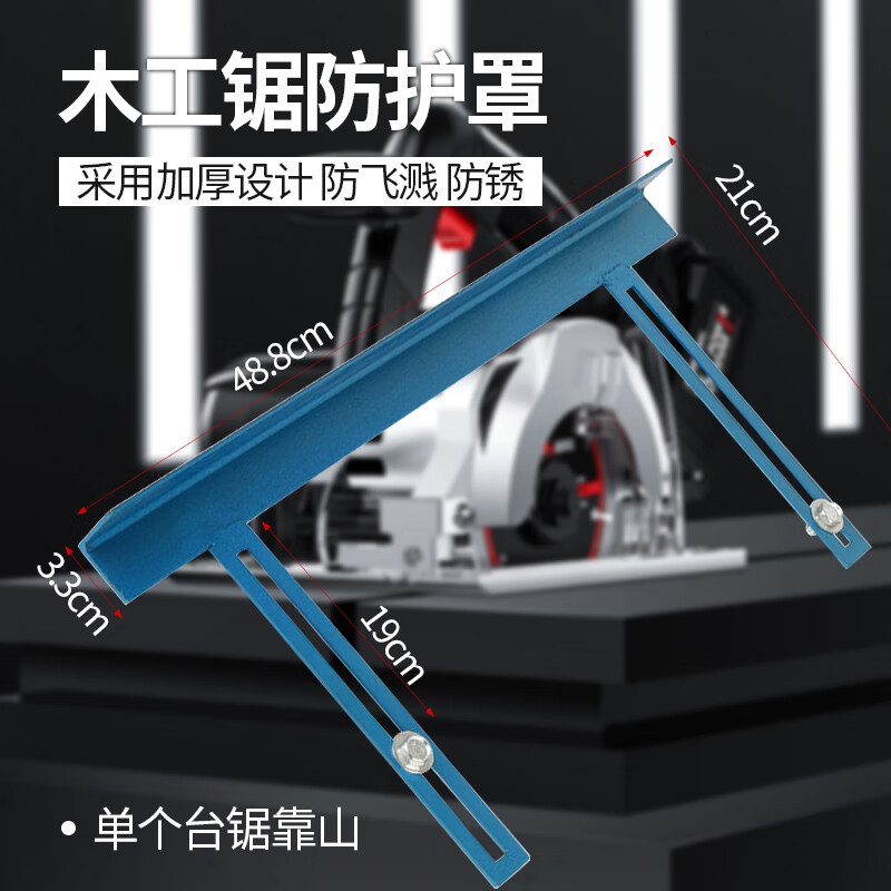 惠利得木工锯防护罩圆盘锯安全罩退台锯外罩电圆锯保护罩锯罩简易防尘