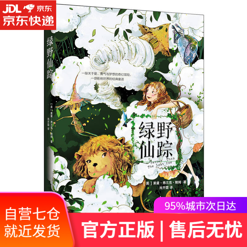 绿野仙踪 中小学课外阅读