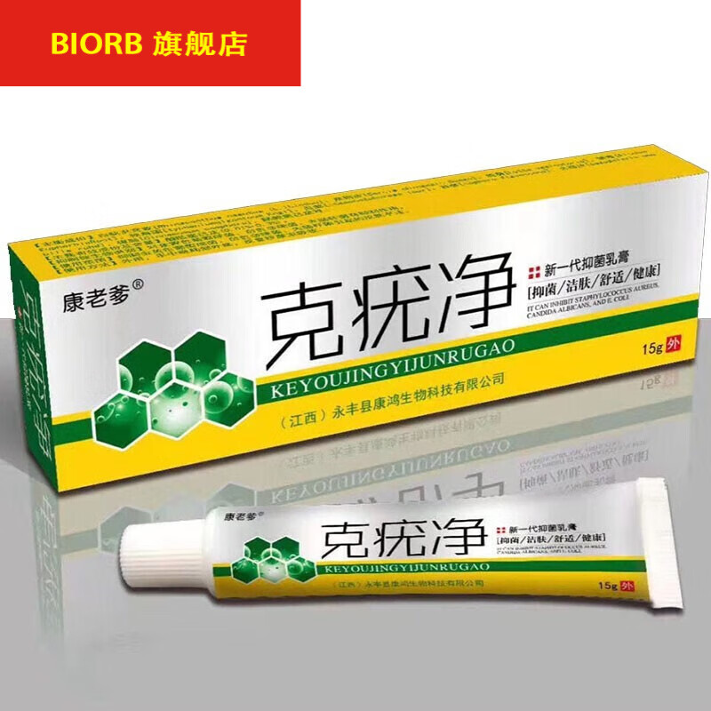 克优净乳膏去脖子小肉粒小猴子去 扁平优 一盒