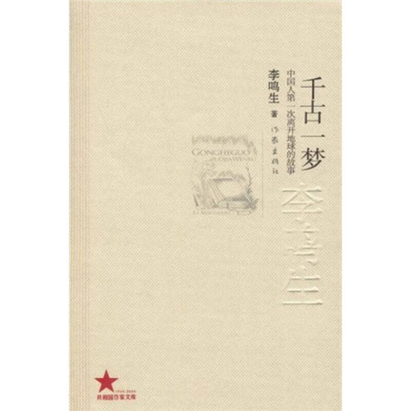 千古一梦【特惠】