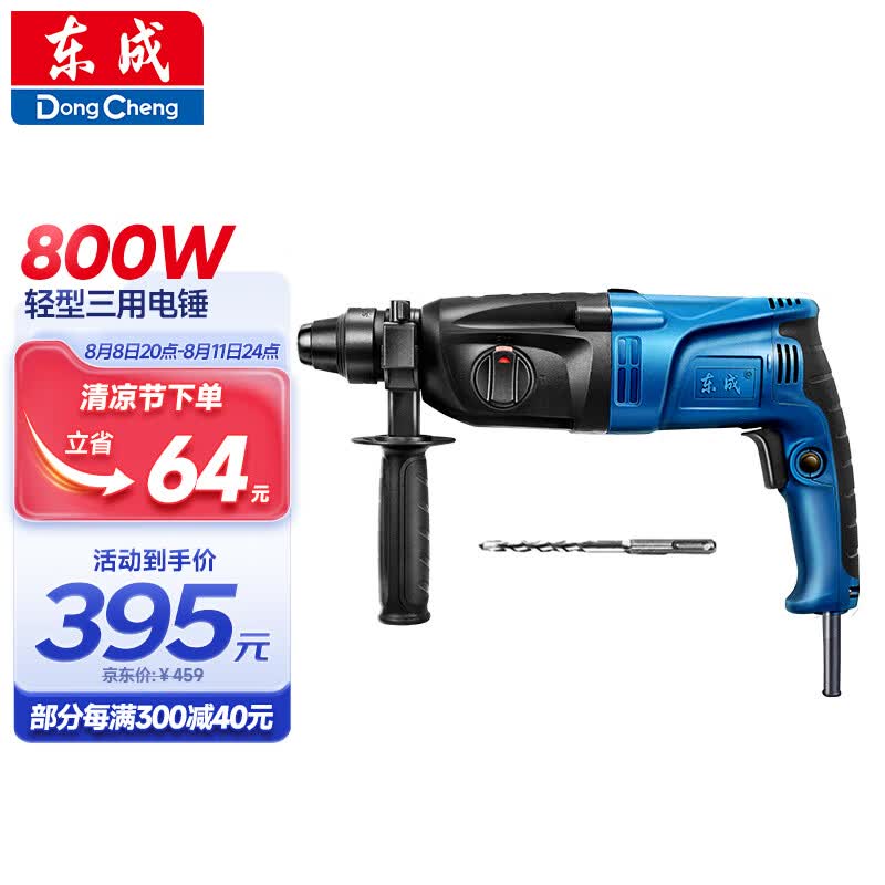 东成轻型电锤WZC800-26冲击钻电钻多功能三用电动工具混凝土使用感如何?