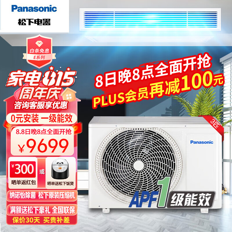 松下Panasonic新一级能效 风管机带nanoe-X净化 中央空调变频一拖一冷暖风管机 全直流变频风管E系列 包基础安装 3匹 带20倍纳诺怡除菌 E27D0A09BW