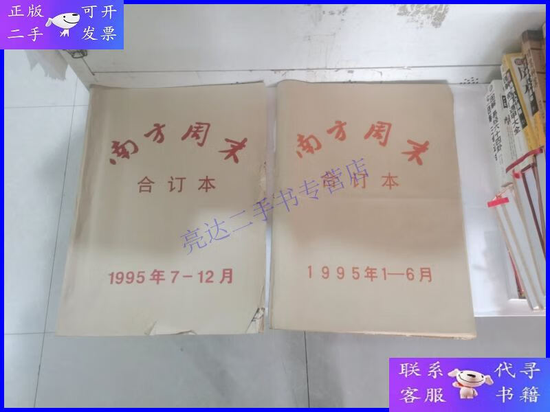 【二手9成新】南方周末,1995年(1—12)合订本