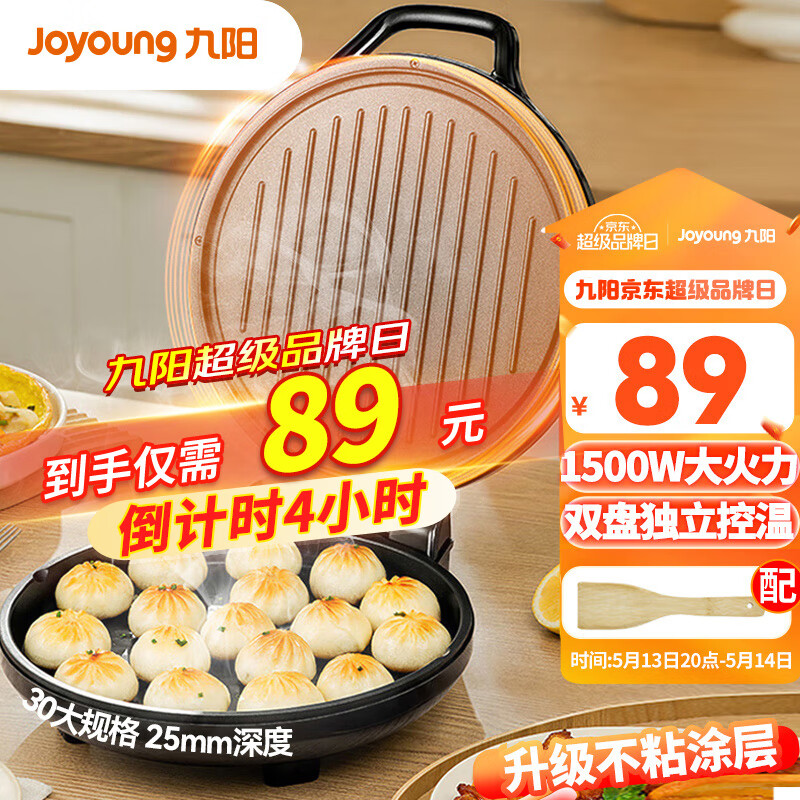 九阳（Joyoung）家用电饼铛 早餐机1500W大火力煎烤机烙饼机双面加热悬浮设计 JK-30K09