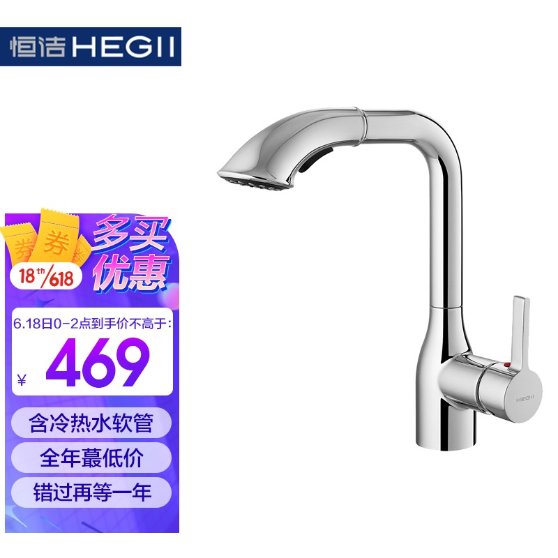 恒洁(HEGII)龙头 防烫抽拉面盆龙头 双功能健康水龙头（含进水软管）HMF904-115