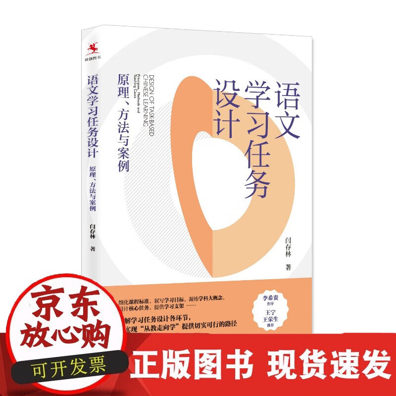 速发 语文学习任务设计原理方法与案例闫存