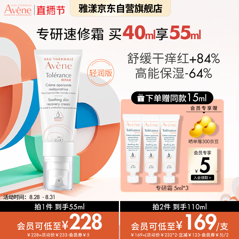 雅漾（Avene）专研修护霜轻润版40ML敏肌面霜速修霜军训后舒缓泛红修护屏障乳霜怎么看?