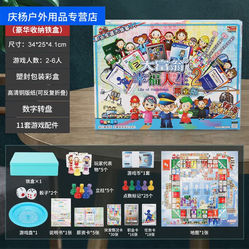 贺杨喻大富翁中国之旅 儿童豪华升级版 组合超大号成年经典桌游 游戏