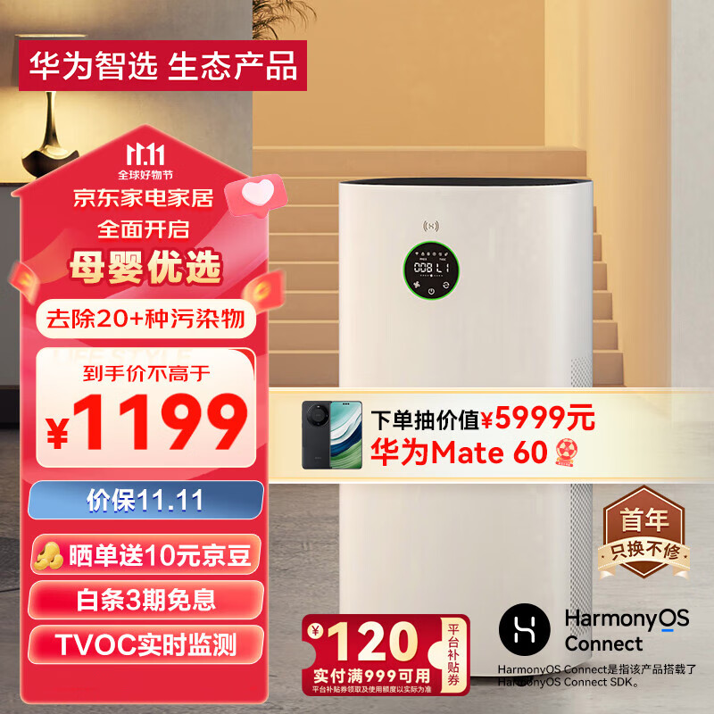华为智选720空气净化器3s 8重全效疾速净化 专业除甲醛除异味除空气污染物 家用升级 雅致白属于什么档次？