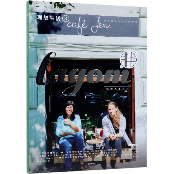 【新华书店正版】理想生活(3从古董家居中寻找幸福)