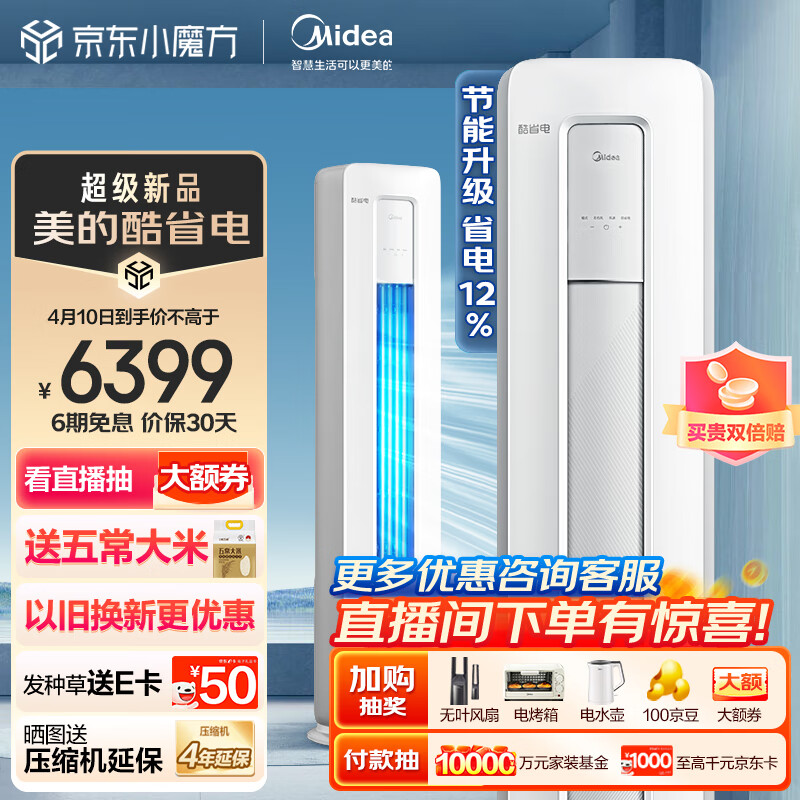 美的（Midea）空调 3匹 酷省电 新一级能效 变频冷暖 空调立式 客厅空调柜机 KFR-72LW/N8KS1-1