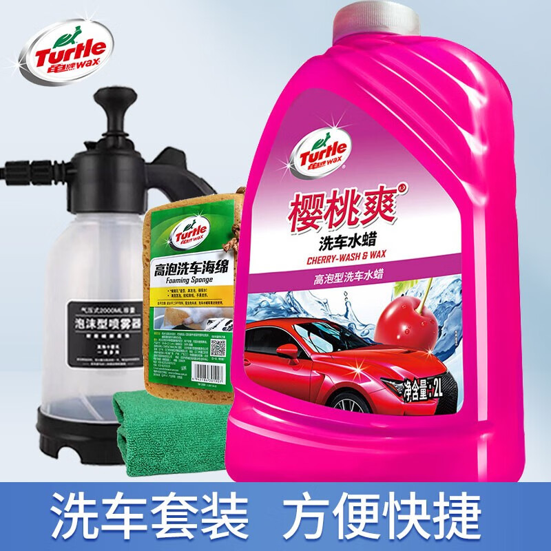 龟牌（Turtle Wax）樱桃爽2L大桶洗车液高泡沫洗车水蜡汽车清洁剂清洗剂去污汽车用品 喷壶+洗车液 2L 1瓶 【赠】毛巾海绵