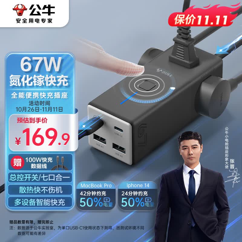 公牛（BULL）氮化镓67W充电器快充插座/多功能USB插线板便携插排 小电舱安全快充 2C2A+3插孔 GNV-MC1673灰色高性价比高么？