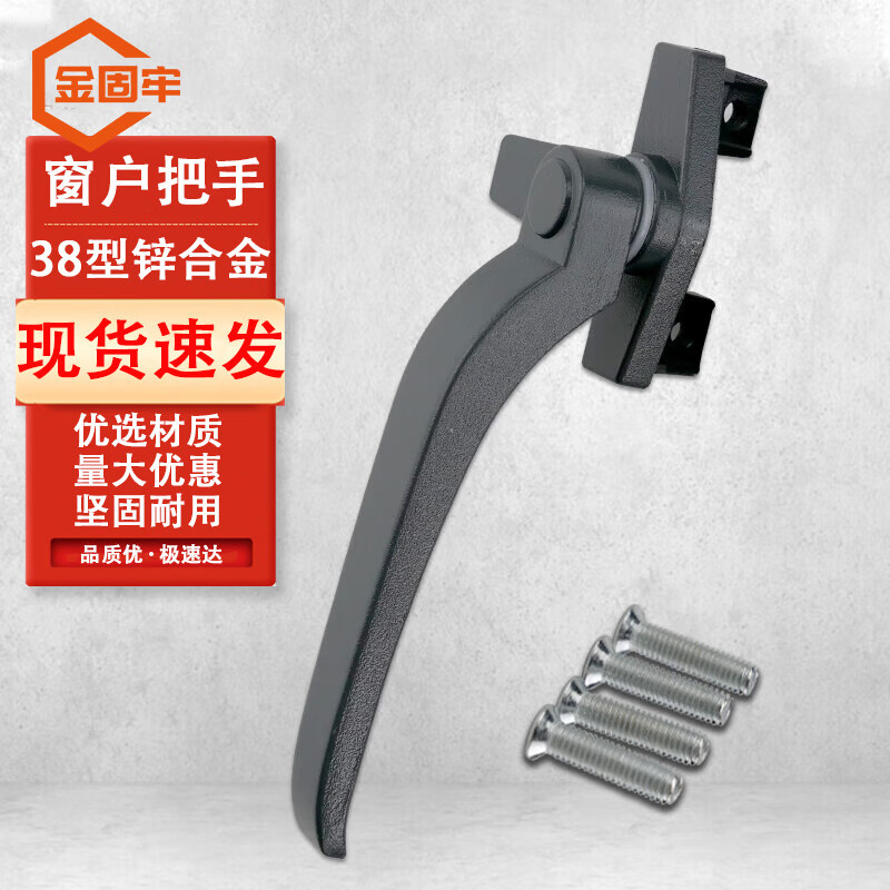 金固牢（KINCOOL）窗户把手 38型锌合金单点平开窗执手 外开7字窗锁 深灰色右执手使用感如何?