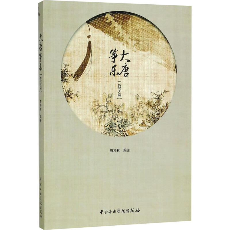 大唐筝乐(教学篇)