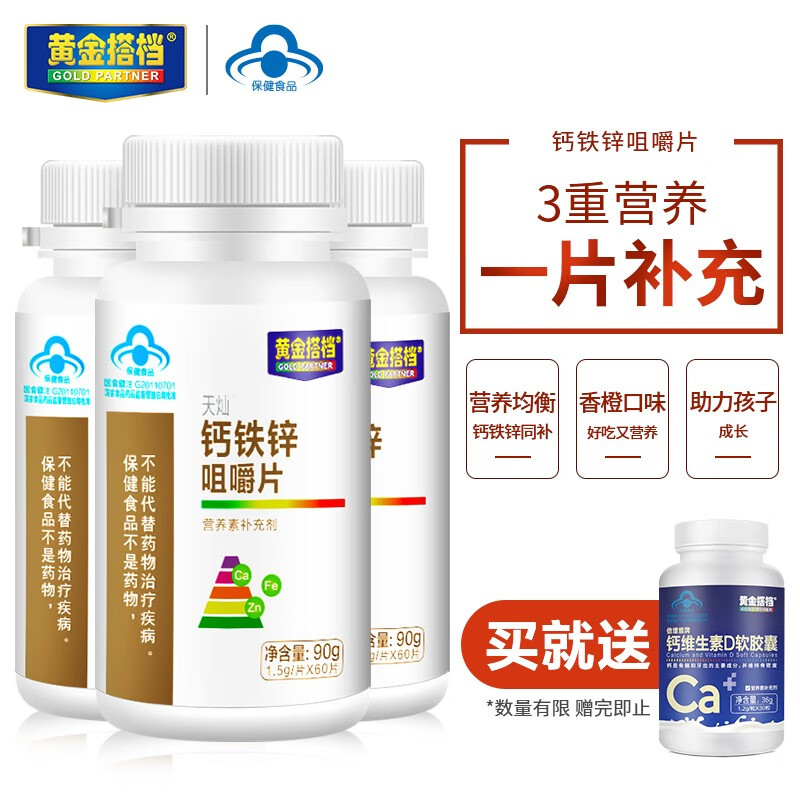 黄金搭档钙铁锌咀嚼片价格和销量情况解析