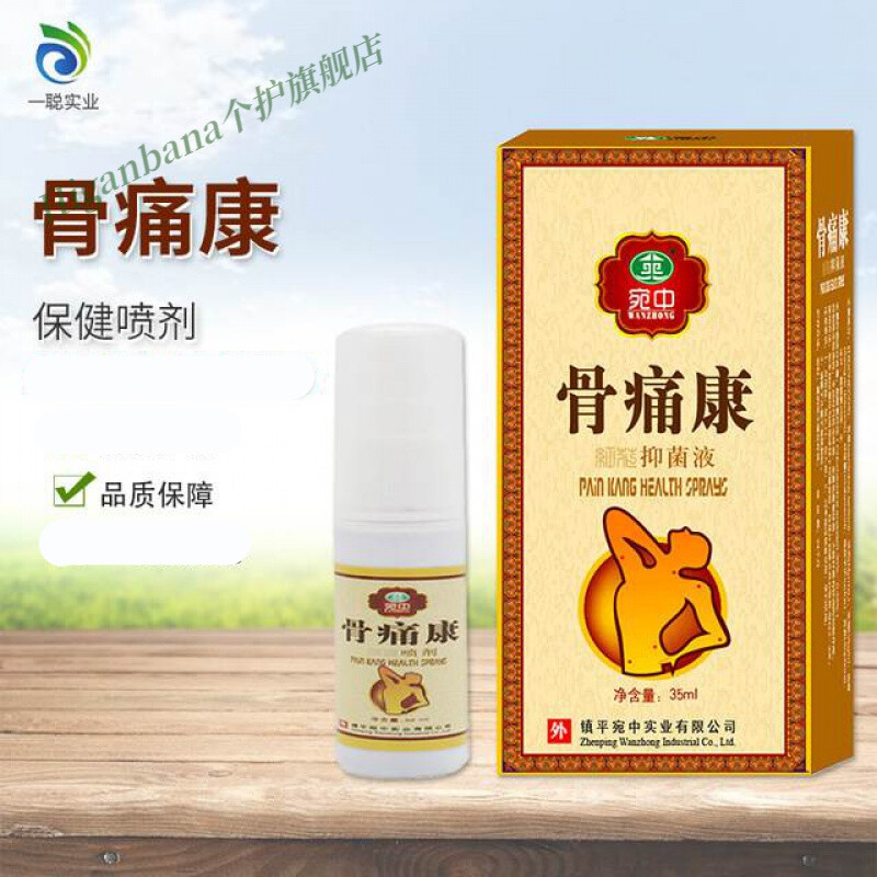 官方旗舰〗高效骨痛康喷剂膝盖关节疼痛神器立消贴脚干脚裂神器雾宛