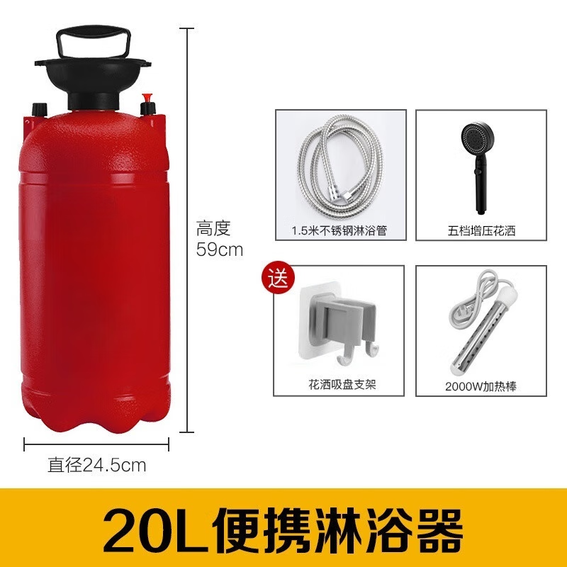 乐于飞飞洗澡神器免安装便携露营家用租房手压式淋浴器花洒宿舍热水洗澡桶 20L水桶+水管+五档花洒+加热棒 京东折扣/优惠券