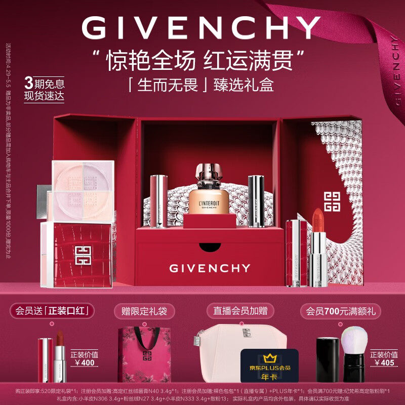 纪梵希（Givenchy）龙年限定款礼盒口红+散粉+香水+小羊皮+粉丝绒生日520礼物送女友
