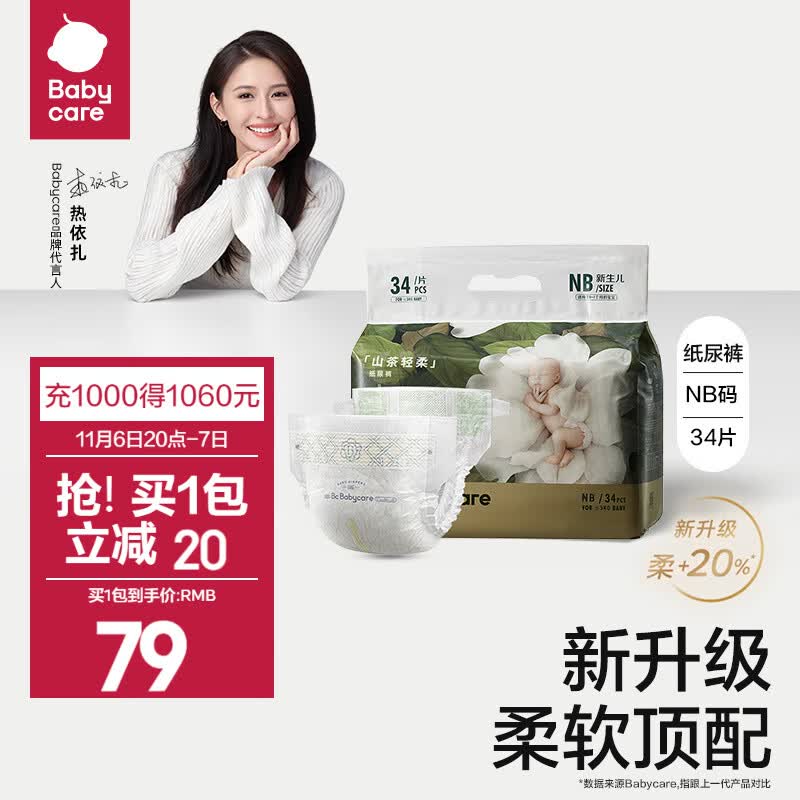 bc babycare花苞裤薄透气轻柔山茶花纸尿裤婴儿尿不湿迷你装 纸尿裤-NB码【34片】5KG以下使用感如何?