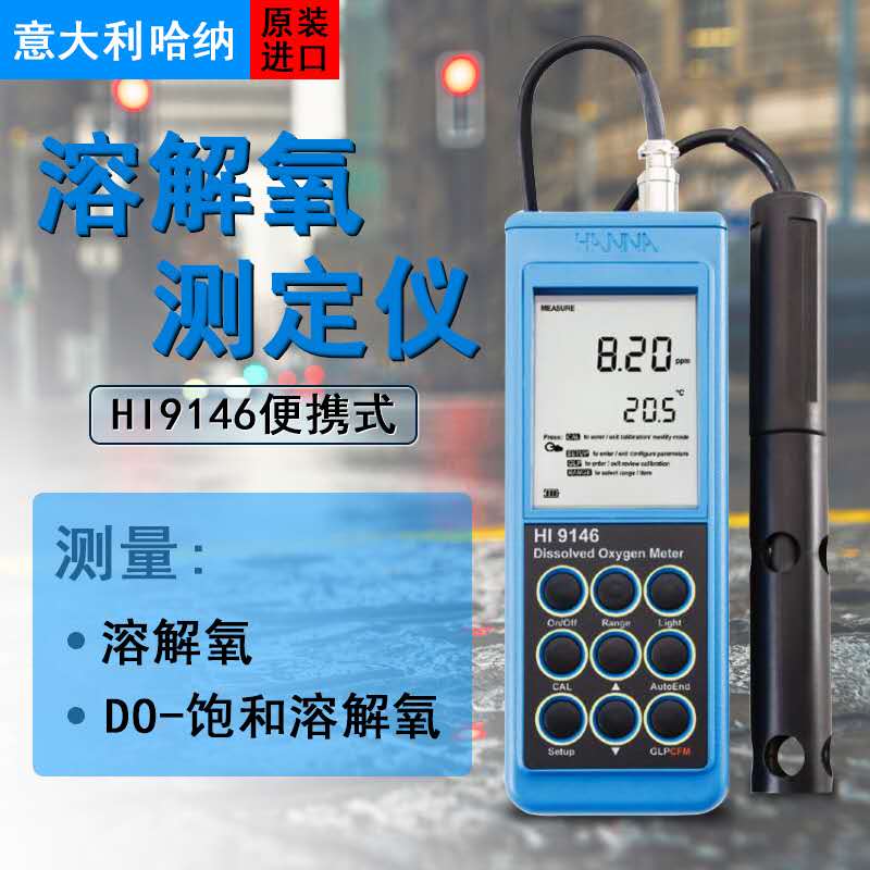 御舵hanna哈纳  便携式溶解氧do-饱和溶解氧测定仪定制 hi9146