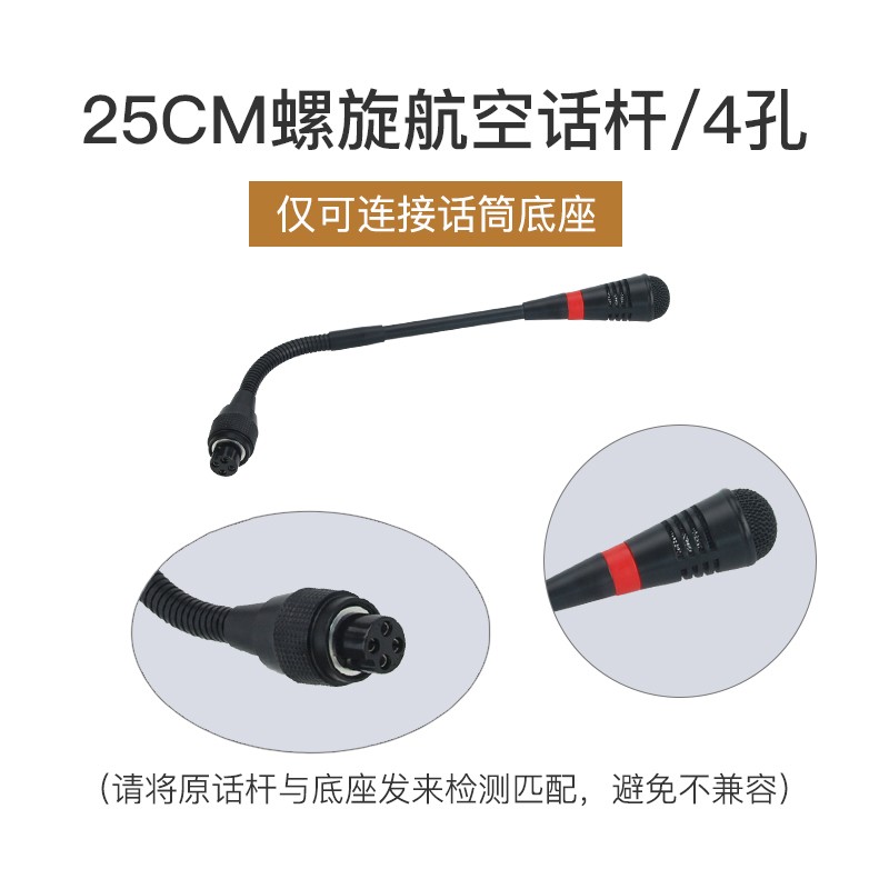传声者 咪话杆鹅颈式会议麦克风话筒配件直插卡侬公母插座3针4孔 25cm/4孔