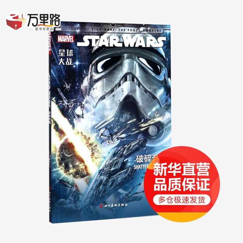 (ZZ)星球大战:破碎帝国