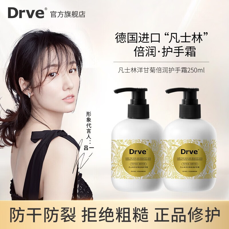 DRVE 笛乐妃 凡士林护手霜防干裂保湿补水手部护理秋冬防皲裂干燥男女通用 250ml/瓶