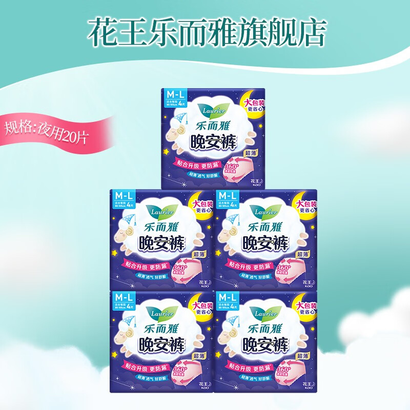 花王晚安裤 安心裤型夜用卫生巾 安睡裤 量大防侧漏 M-L码 20片 100-140斤