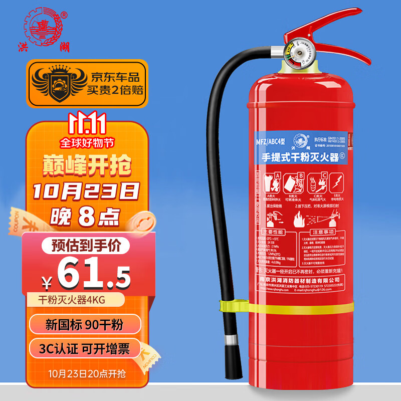洪湖灭火器4公斤手提式家用商用干粉灭火瓶气4KG灭水器消防MFZ/ABC4使用感如何?