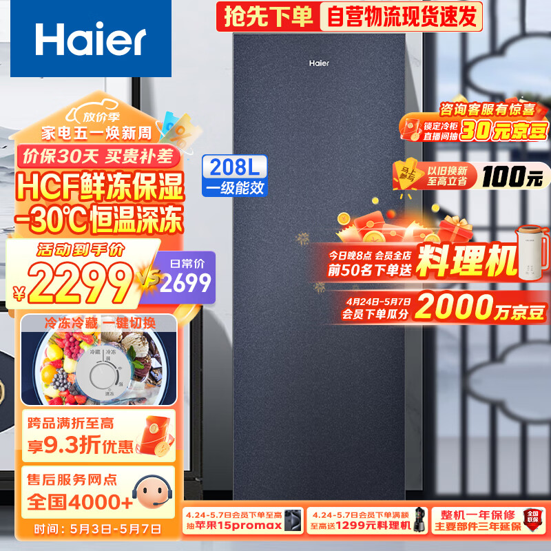 海尔（Haier）国瓷系列208升风冷家用立式冷藏冷冻柜抽屉式冷柜小冰柜家用小冰箱BD-208WGHB9D以旧换新