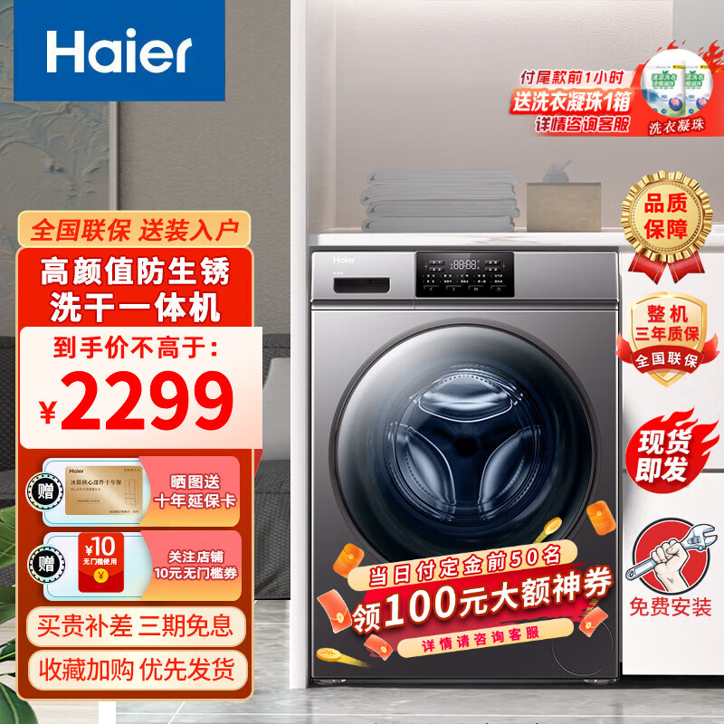 海尔（Haier）10公斤滚筒洗衣机全自动变频节能一级能效省电省水防生锈可视窗除螨洗羽绒洗XQG100-HB06 XQG100-HB06
