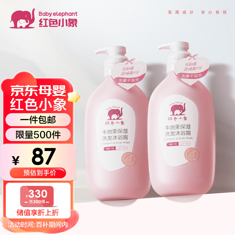 红色小象牛油果保湿洗沐二合一786ml*2 儿童洗发水沐浴露液 宝宝洗护无泪怎么样,好用不?