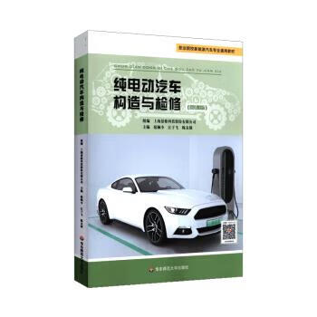 纯电动汽车构造与检修 扈佩令,江于飞,陈友强 著 9787576019049【正版图书】