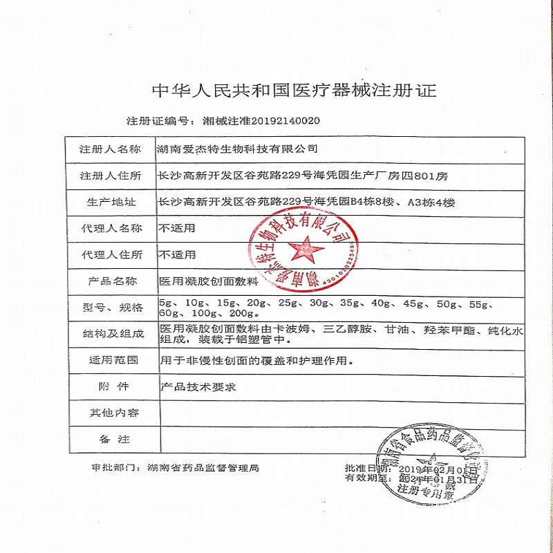 爱可欣祛痘凝胶银离子抑菌修复青春痘痘红肿脓包闭口粉刺医用皮肤凝胶 银离子祛痘抑菌凝胶20g/支