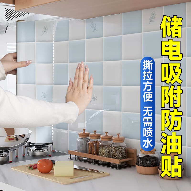 千棵樹廚房防油煙貼紙自粘防水防火耐高溫靜電無膠加厚灶臺墻壁瓷磚貼畫 斷點防油貼-藍色心情-90CMX60CM 【3張裝】-1巻