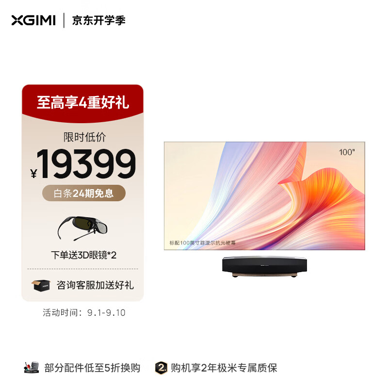 极米（XGIMI）全色激光电视A3套装 投影仪家用 家庭影院（4K超高清 350nit 含100英寸菲涅尔抗光幕布）包安装