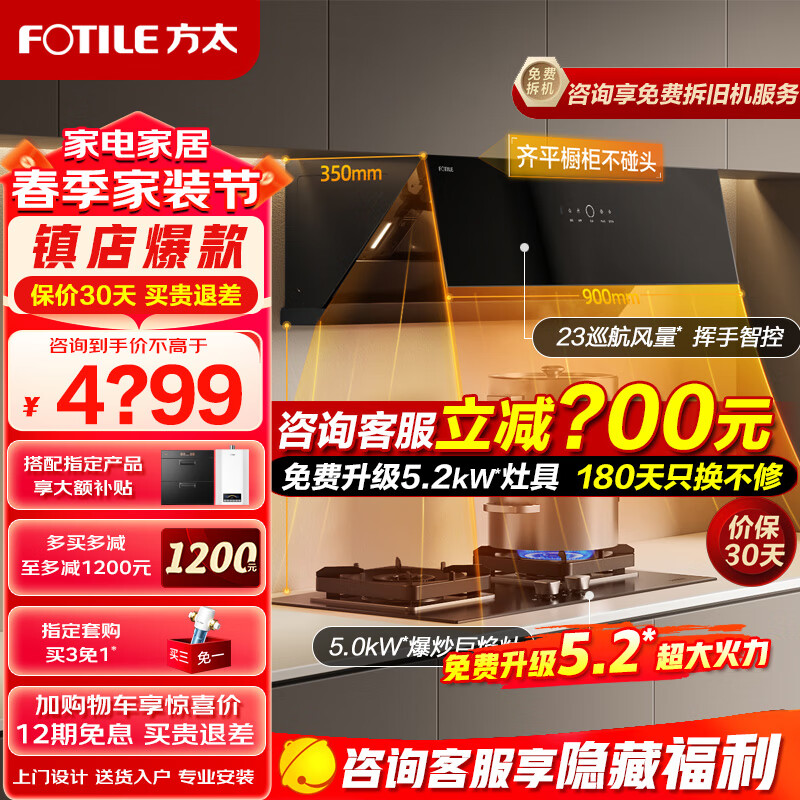 FOTILE方太JCD10TB+TH29B油烟机灶具套装23巡航风量变频节能挥手智控家用侧吸式抽油烟+5.2kW猛火燃气灶 JCD10TB+TH29B（免费升级5.2火力灶）