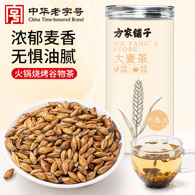 方家铺子大麦茶500g 精选大颗粒大麦五谷茶 原麦炒制低温烘焙不糊