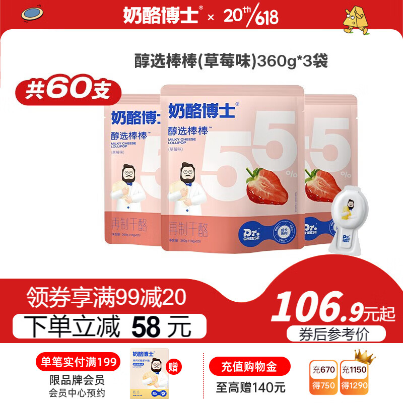 奶酪博士营养高钙醇选奶酪棒 草莓味360g*3袋（60支）