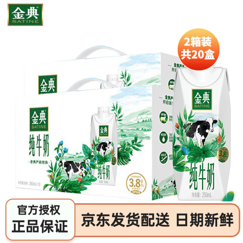 伊利金典纯牛奶梦幻盖250ml*20盒【2箱装】3.8蛋白质原生高钙中秋送礼 金典梦幻盖10盒*2箱属于什么档次？